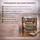 Лак для паркета Skyline акрил-полиуретановый глянцевый без запаха 0.75 л - изображение 9