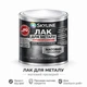 Лак для металла Skyline акрил-полиуретановый антикоррозионный матовый 0.75 л - изображение 2