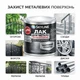 Лак для металла Skyline акрил-полиуретановый антикоррозионный матовый 5 л - изображение 3