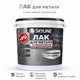 Лак для металла Skyline акрил-полиуретановый антикоррозионный глянцевый 5 л - изображение 2