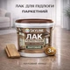 Лак для паркета Skyline акрил-полиуретановый матовый без запаха 3 л - изображение 1