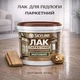 Лак для паркета Skyline акрил-полиуретановый матовый без запаха 5 л - изображение 1