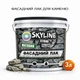 Лак акриловый фасадный Skyline Stone матовый с эффектом мокрого камня для камня и кирпича прозрачный 3 л - изображение 1