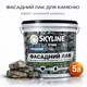 Лак акриловый фасадный Skyline Stone глянцевый с эффектом мокрого камня для камня и кирпича прозрачный 5 л - изображение 1