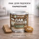 Лак для паркета Skyline акрил-полиуретановый матовый без запаха 0.75 л - изображение 1