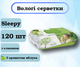 Влажные салфетки Sleepy Apple, с клапаном, 120 шт - изображение 1