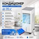 Портативний кондиціонер MFG-201 з пультом для до 35 м² кімнат, мобільний охолоджувач повітря з 4 акумуляторами, компактний мобільний кондиціонер для дому та офісу, охолоджувач повітря для спальні та вітальні мобільний - изображение 2