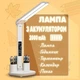 Лампа настільна з акумулятором з годинником та термометром USB 5V 7W біла - зображення 1