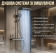 Душова система зі змішувачем Faucet CR25-HT028 метал верхній і ручний душ настінна графітова - зображення 1
