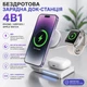 Бездротова зарядна док-станція 4в1 зарядний пристрій IРhone / Airpods / Apple Watch, срібляста (93978378) - зображення 1