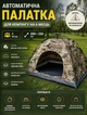 Намет для кемпінгу Dital автоматичний на 6 місць з УФ-захистом намет для риболовлі 200×250 см туристичний намет Камуфляж - зображення 4