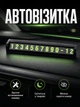 Табличка автовизитка с номером телефона для парковки на панель автомобиля NP-02BK Remzona визитка парковочная карта автовизитница временной парковки на торпедо автовизитка автомобиля - изображение 1