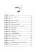 Книга Зірки й кістки - Ірина Грабовська (Украинский язык) - изображение 3