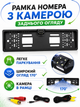 Авторамка для номерного знака з камерою заднього виду чорна 545×145 мм IP68 170° RCA 12V (49676018) - зображення 5