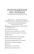 Книга У темряві. Книга 1: Світло згасло - Навесса Аллен (Українська мова) - зображення 3