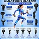 Масажер перкусійний Massage Gun MX-30 ручний 30 режимів вібраційний ударний масажний пістолет для м'язів з кейсом - зображення 8
