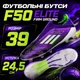 Футбольные бутсы F50 Elite Firm Ground FG | размер 39 | стелька 24,5 см | фиолетовые (407) - изображение 1