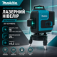Аккумуляторный лазерный нивелир Makita SK700GDZ с 3D-4D-уровнем (3,7 В, 5 Ач) - изображение 2