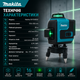 Аккумуляторный лазерный нивелир Makita SK700GDZ с 3D-4D-уровнем (3,7 В, 5 Ач) - изображение 5