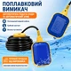 Поплавковый выключатель уровня воды для насоса 220В/380В кабель 3 м - изображение 6