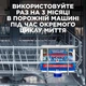 Очиститель для посудомоечных машин FINISH 250 мл (8000580215025/8594002680138/4820232971154) - изображение 8