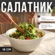Піала для салатів 1 л, салатник 18 см, білий скляний посуд - зображення 1
