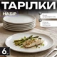 Обідні тарілки з опалового скла 26 см, набір 6 шт, круглі бежеві - зображення 1