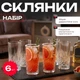 Стаканы высокие для воды и сока 280 мл набор 6 шт, стеклянные стаканы для холодных напитков, коктейлей и ежедневного использования - изображение 1
