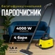 Пароочисник Zepline ZP-7784 4000 Вт парогенератор для дому професійний пароочисник 4 бар 1.6 л очищення парою без хімії для підлоги - зображення 2