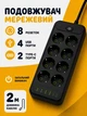 Удлинитель сетевой фильтр 2 м на 8 розеток + 4USB + 2Type-C F248-2PD Черный - изображение 1
