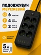Подовжувач мережевий фільтр 5 м на 6 розеток + 4USB + 2Type-C F247-2PD Чорний - зображення 1