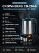 Автомобильный чайник от прикуривателя Crownberg CB 2848 12V 0.5 л с 2 чашками и автоотключением для путешествий - изображение 4