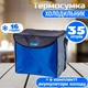 Термосумка Thermo Icebag 35 л 4820152611673 - изображение 1