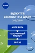Крем для обличчя NIVEA SPF30 з алое вера та гіалуроновою кислотою 50 мл (9005800396873) - зображення 5