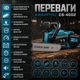 Аккумуляторная цепная пила Krafftec CS-4002 48V 6Ah - изображение 3