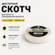 Двусторонний скотч для париков и накладок, 2,74 м × 1 см, WT Lace Front Ultra лента - изображение 1
