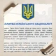 Постер Молитва украинского националиста, Осип Мащак, Украина, история, A0 106×71 см (id6199) - изображение 4