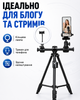 Професійний штатив Yunteng 150 см для телефону смартфона камери фото та відеозйомки підлоговий тримач з поперечною штангою 1/4 для кільцевої лампи блогу стримів (338750) - зображення 2