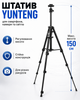 Професійний штатив Yunteng 150 см для телефону смартфона камери фото та відеозйомки підлоговий тримач з поперечною штангою 1/4 для кільцевої лампи блогу стримів (338750) - зображення 5
