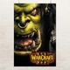Постер Варкрафт 3: Царство хаосу, Warcraft III: Reign of Chaos, ретро RTS, A3 42×28 см (id7209) - изображение 1