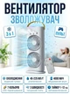 Вентилятор настольный с распылителем водного тумана и LED подсветкой на пульту 3 в 1 D94І9 Air Double-ended Spray Fan 2 Pro - изображение 1