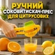 Ручний соковитискач-прес для цитрусових Dual-Action Citrus для лимонів, апельсинів і лаймів - зображення 1