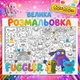 Большая раскраска плакат "Fuggler" \ Фуглер для детей, обои-раскраска с монстрами 60*100см - изображение 1