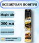 Освежитель воздуха Magic Air Oriental Sweets, 300 мл - изображение 1
