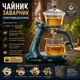 Скляний заварювальний чайник MD17613 Магнітний набір гунфу H1213 прозорий Термостійкий тіпод 300 мл зі скляною колбою та фільтром Елітний посуд на декоративній підставці олень для красивої чайної церемонії та подарунка - зображення 1