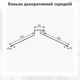 Коник декоративний 105×105 RAL 3005 винно-червоний мат - зображення 3