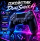 Джойстик плейстейшен DualShock 4, Wireless Controller, геймпад для PS4 та ПК, з подвійною вібрацією, контролер для консолі приставки, чорний - зображення 1