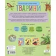 Книга Тварини. Енциклопедія дошкільника - Юлія Каспарова Ранок (9786170928344) - изображение 3