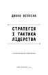 Стратегія і тактика лідерства - изображение 2