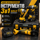 Набор аккумуляторных инструментов Gold Germany 3 в 1 - изображение 2